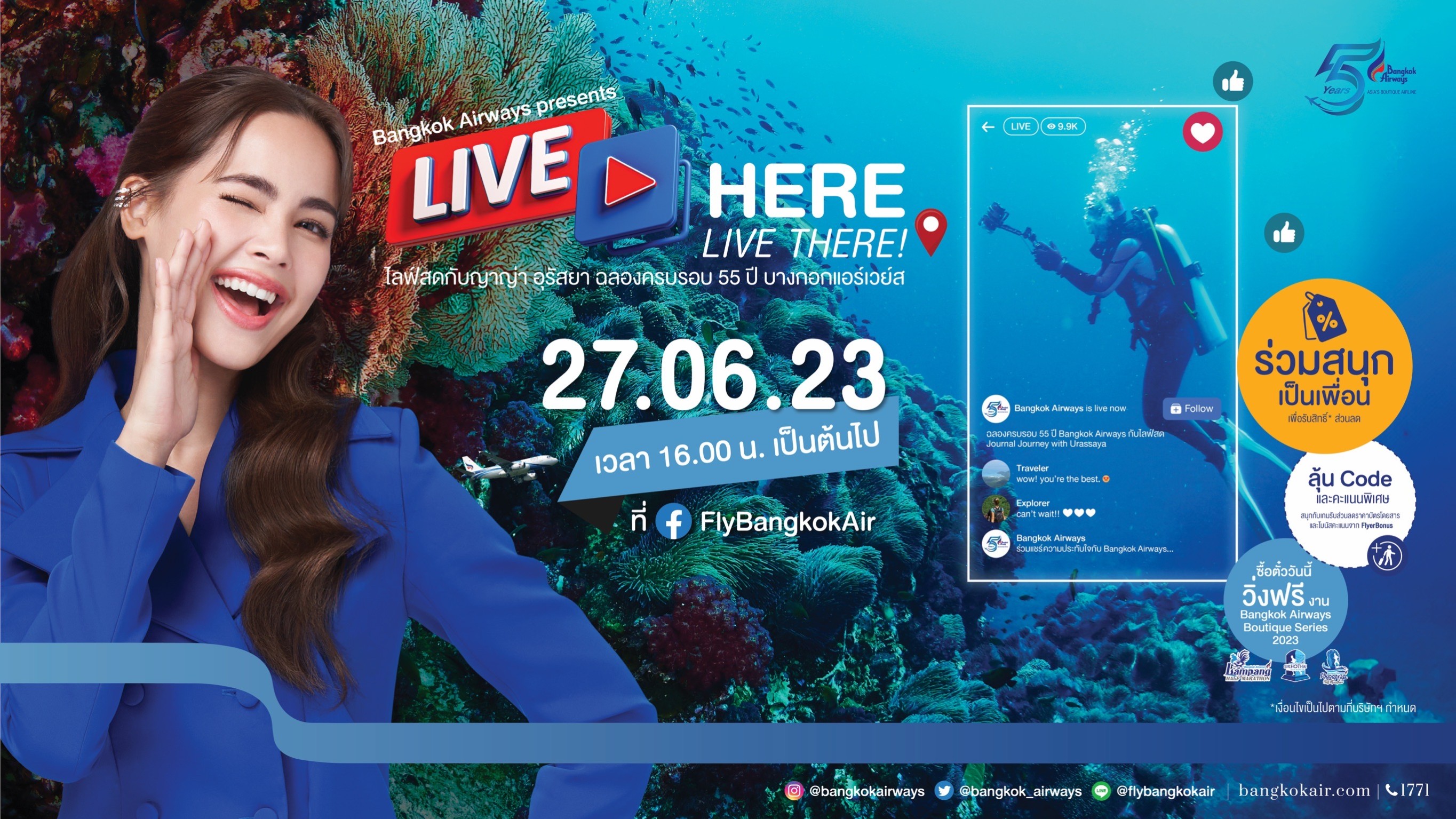 ภาพประกอบข่าว LIVE HERE LIVE THERE ฉลองครบรอบ 55 ปี กับญาญ่า อุรัสยา