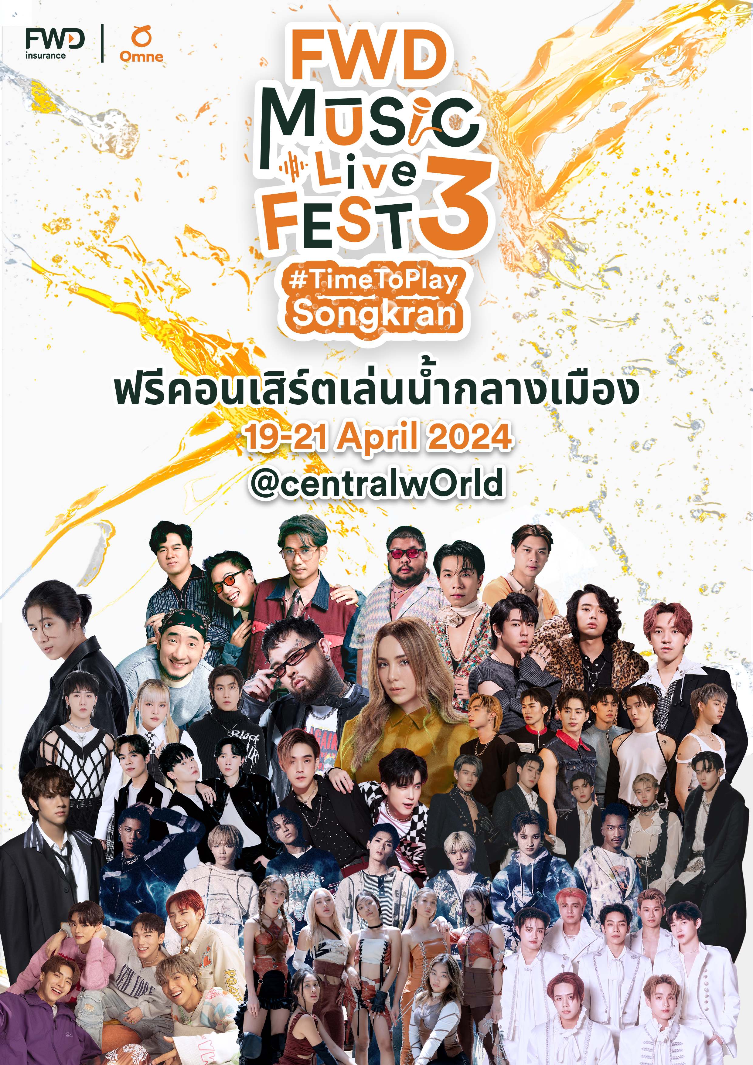 ศิลปินรวม 