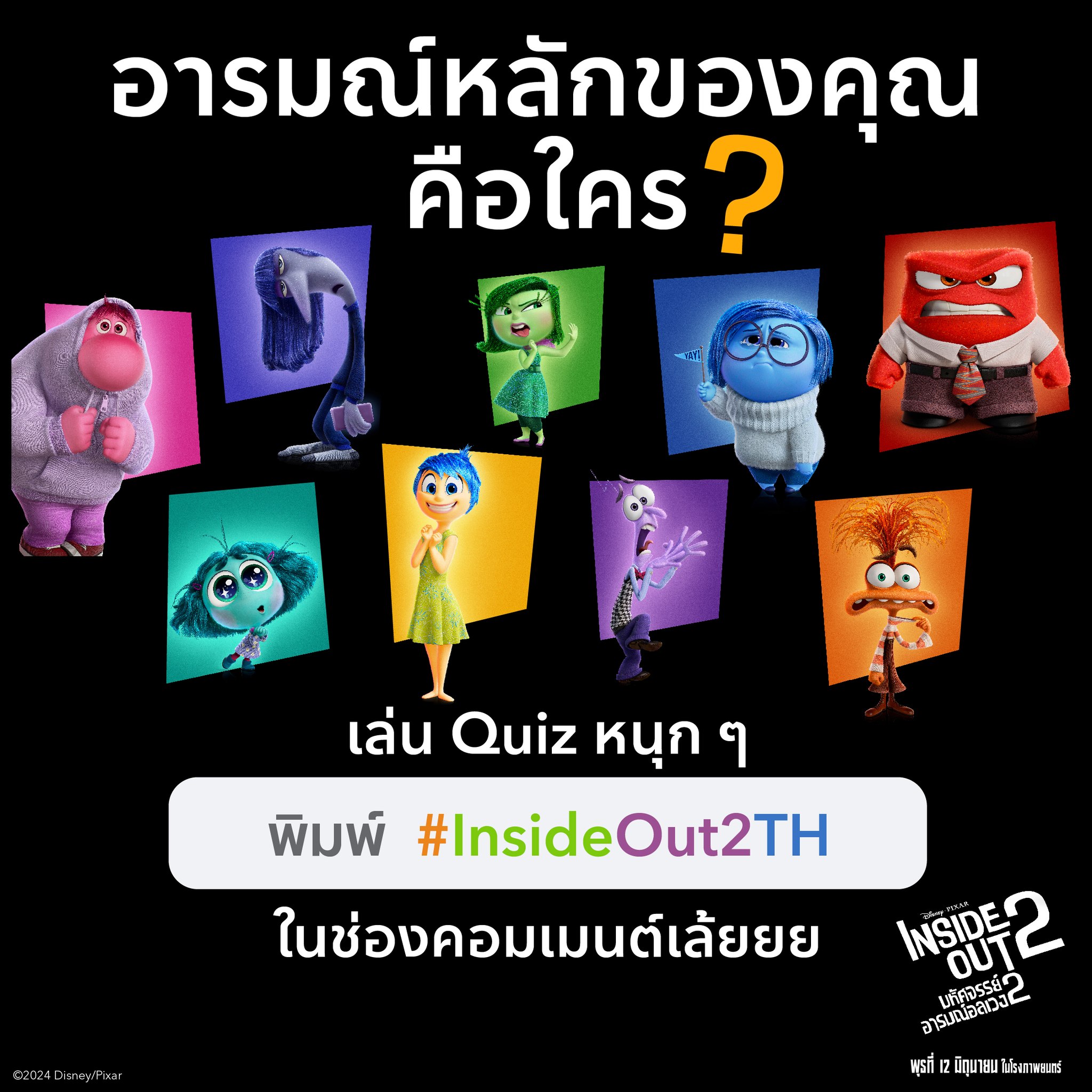 Inside Out 2 Quiz 0